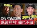 歌神激讚！張學友「點名炎明熹」唱得真係好好！自爆與張國榮「有舞台驚恐症」稱內地「出過億金額」仍拒絕做「唱歌比賽評判」破產傳聞「不攻自破」 #伍間娛樂 #中年好聲音 #tvb