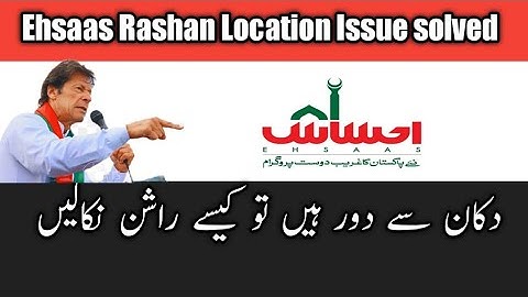 Ehsaas Rashan Riayat Program App location issue solved||Ehsaas Rashan app issue 2023 solved