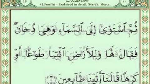 Sura 041 Fussilat  سورة فصّلت