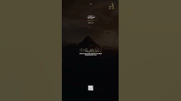 تكاد السموات يتفطرن منه وتنشق الأرض لشيخ فارس عباد سورة مريم