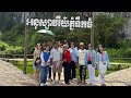 មកលេងភ្នំទឹកធំខេត្តកំពត🇰🇭