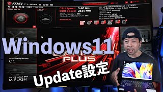 【PC】Windows11をインストールするための準備！TPM2.0とセキュアブートの有効化！