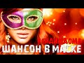 Шикарные хиты для вас - все самое лучшее!!!!!