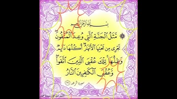 سورة الرعد الآية ( 35 )
