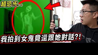 我下載了三個專門測鬼的APP，我竟拍到女鬼還當場跟她對話起來..？！『最恐怖的一集』【希露弟弟啃雞腿】 screenshot 5