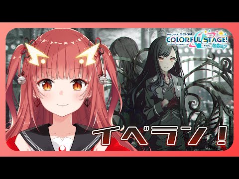 【プロセカ】イベラン3日目。ここからがスタートだ！【Vtuber】