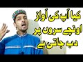 Urdu naat training part 66  kya apki awaz oonchy suron pr dab jati hy  by waqar mahmood hashmi