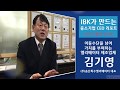 [이달의 CEO] ㈜송산특수엘리베이터 CEO 김기영 대표 인터뷰