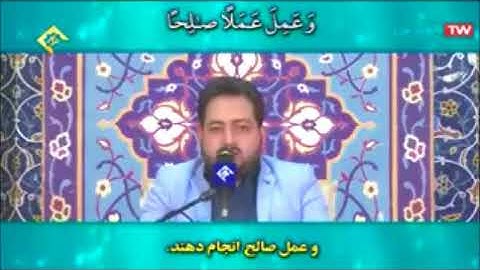 الفرقان 58-77 تلاوة خاشعة - القارئ سعيد برويزي