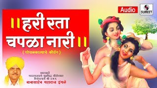 Hari Rata Chapla Nari - Kirtan - Babasaheb Maharaj Ingle - Sumeet Music