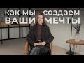 Студия дизайна интерьера KIWI | В этом видео вы узнаете, как мы работаем, что делает нас уникальными