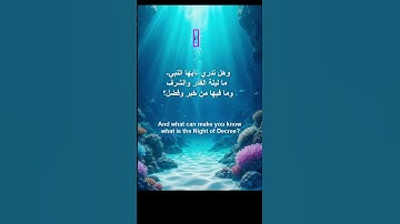 شرح وحفظ سورة القدر | Explanation and memorization of Surah Al-Qadr #حفظ_القران_الكريم