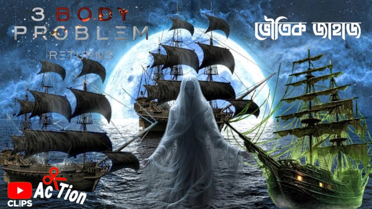 3 Body Problem: Season 1: 