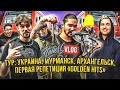 The Hatters влог. Тур Украина, Мурманск, Архангельск, первая репетиция &quot;Golden Hits&quot;.