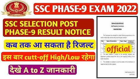 SSC SELECTION POST PHASE-9 RESULT OUT 2022//SSC POST PHASE-9 RESULT NOTICE OUT 2022