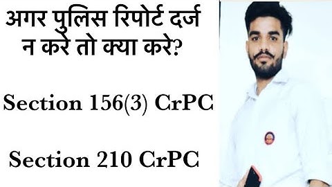Section 156(3) CrPC  and Section 210(complaint) of CrPC #crpc #complaint #156 #210  #FIR #Report