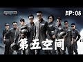 2025爆火軍旅劇 第五空間 EP 05 蒲巴甲 鄭羅茜 萬思維等主演 該劇以青春 時尚 活潑 勵志的 年輕 風格 講述了一群85後陸航飛行員的成長曆程 2025爆火軍旅劇 第五空間 EP 05 蒲巴甲 鄭羅茜 萬思維等主演 該劇以青春 時尚 活潑 勵志的 年輕 風格 講述了一群85後陸航飛行員的成長曆程
