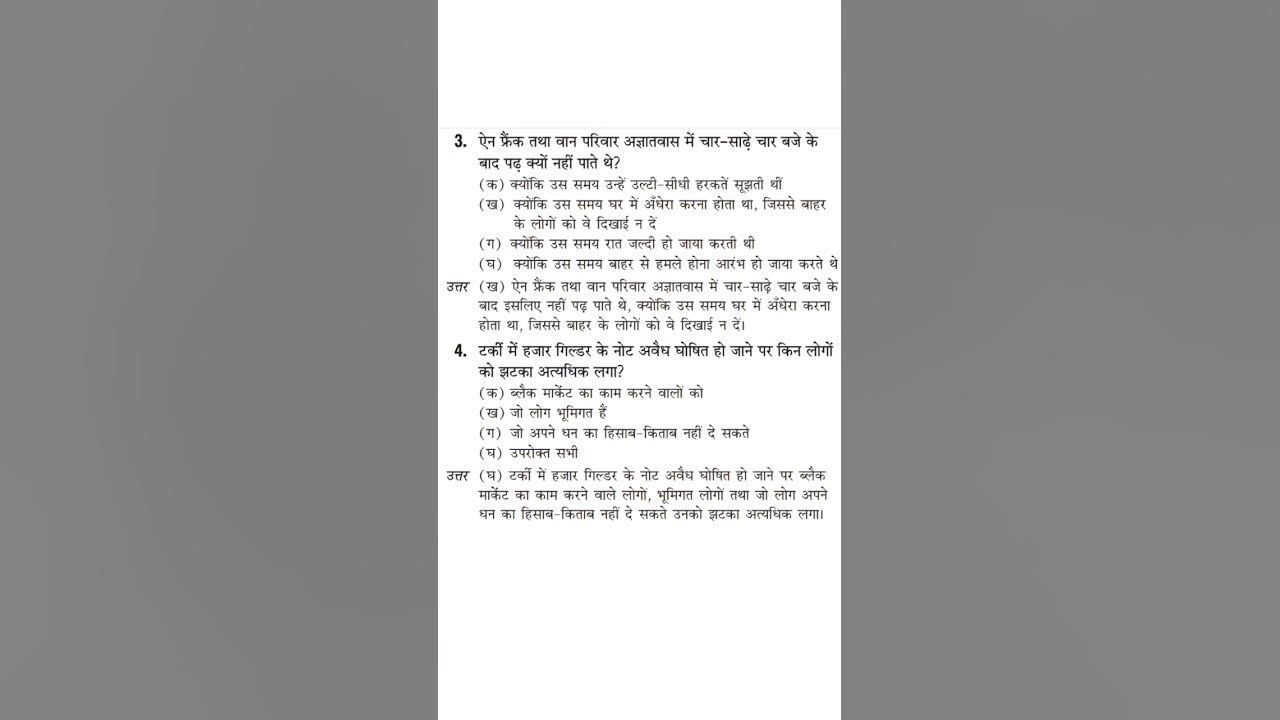 Diary ke panne class 12 Hindi mcq/class 12 Hindi vitan chapter 4