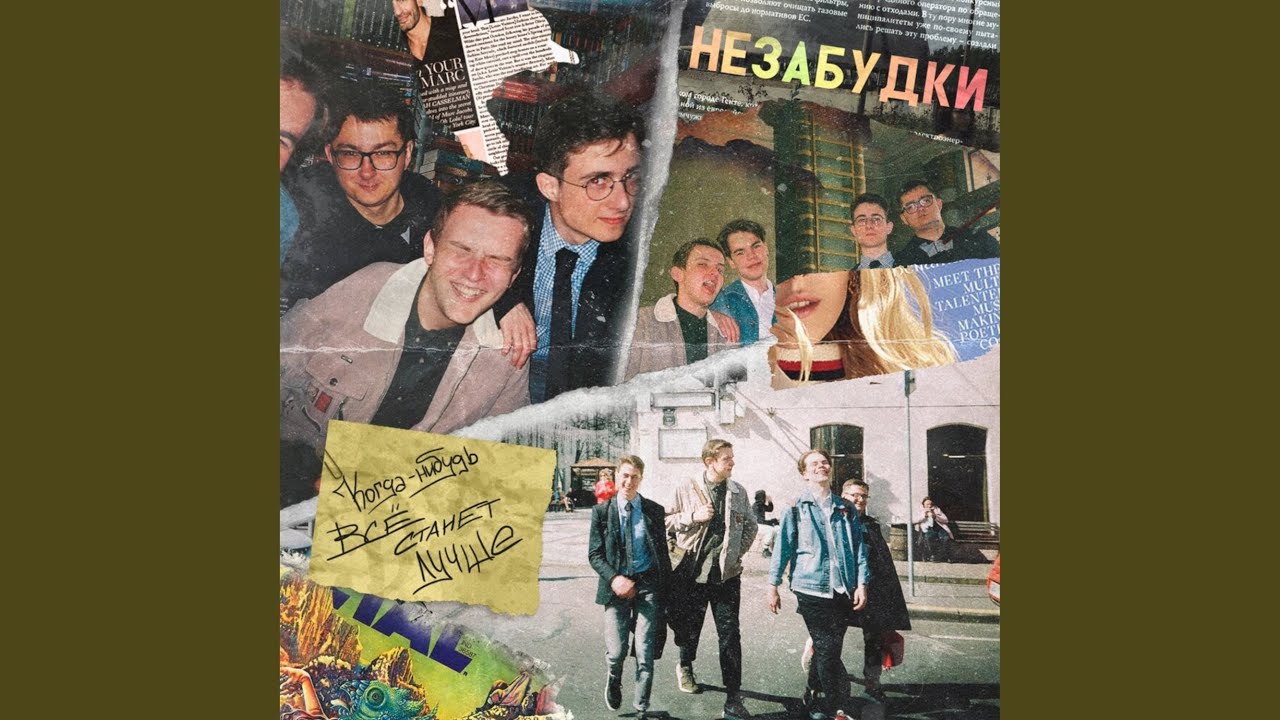 Obejrzyj Танцы (2019 Remastered) w YouTube Obejrzyj Танцы (2019 Remastered) w YouTube