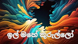 Il Mahe Kurullo Remix Mathi Jay