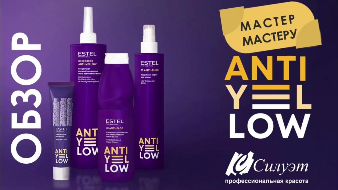 эстель анти еллоу бальзам