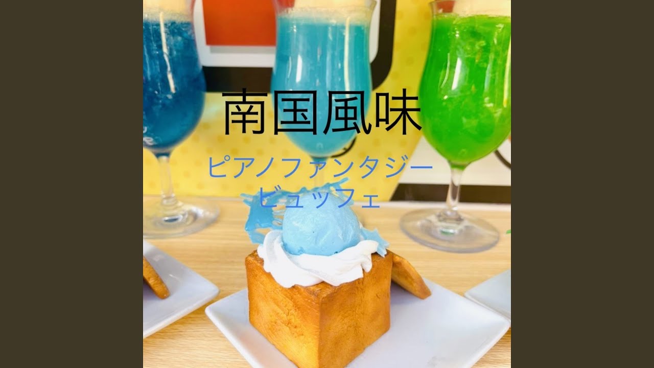 Παρακολούθηση ピアノシンドロームの果てに στο YouTube