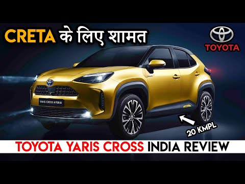 toyota-की-ये-नई-5-सीटर-suv-creta-के-लिए-शामत-है-|-2020-toyota-yaris-cross-suv-india-launch-review