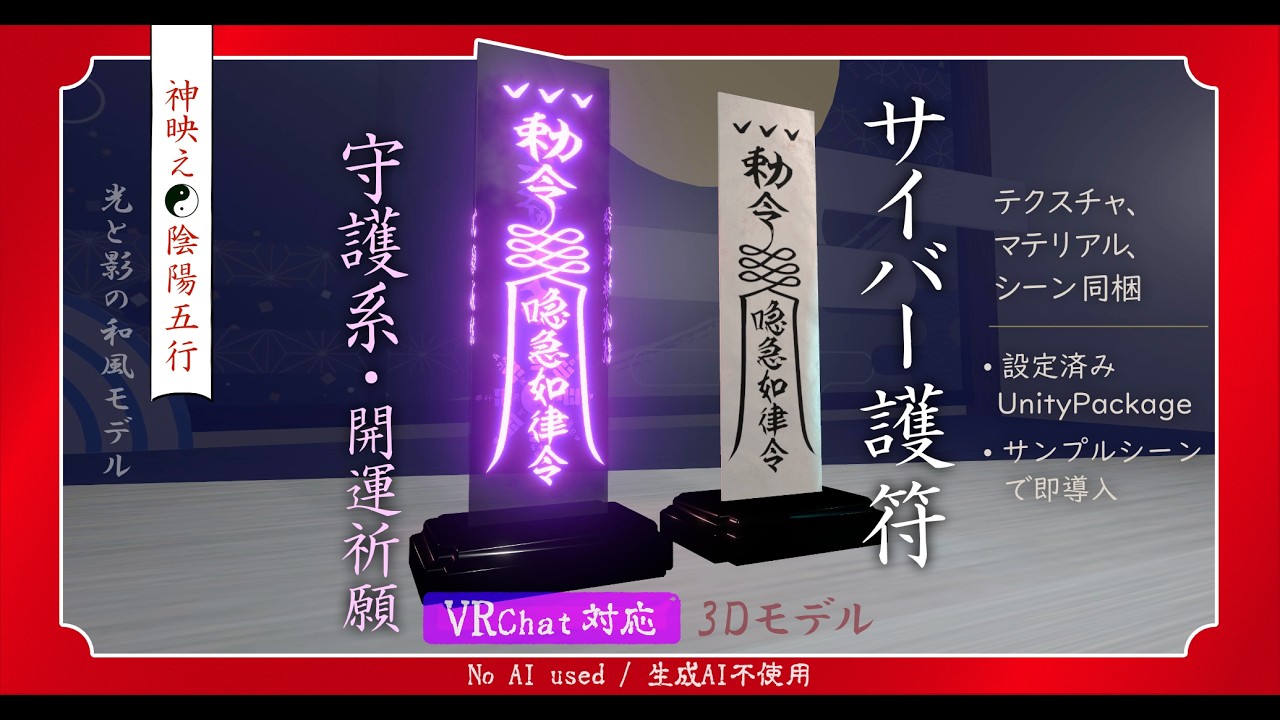 サイバー護符【守護系3D】急急如律令（開運招福ver）☯ Talisman