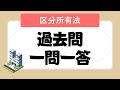 【宅建 聞き流し 2023】区分所有法の一問一答過去問題集/全37問