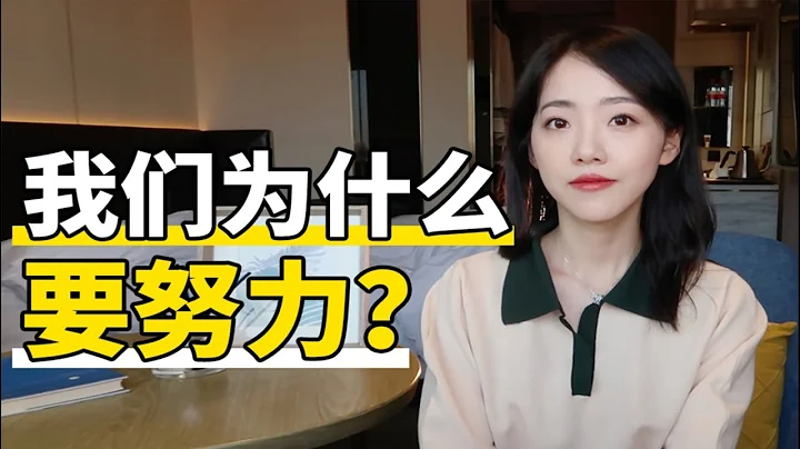 如果你不想学习了，就看看这个视频吧！“努力不一定会收获想要的，那为什么还要努力啊？”致高考生|2022不留遗憾 - 天天要闻