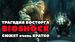 : Bioshock |   |  