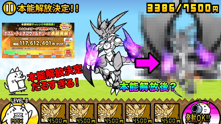 【本能解放決定！】ネコムートが喋りながら、ネコムートの時代が来るときを待つ動画【厳選まとめ15選】　にゃんこ大戦争