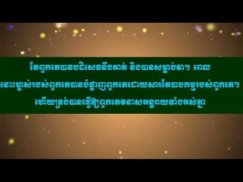 គម្ពីរគូរអាន អមដោយការបកប្រែអត្ថន័យ