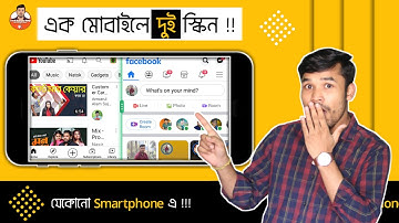 এক মোবাইলে দুই স্ক্রিন। How to Enable Split-screen Multitasking on Any Android mobile | #splitscreen