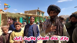 ولسوالی خاک افغان ( خاک اران ) چقدر نفوس دارد؟ How many people does Khak Afghan district have?