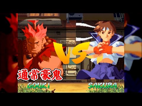 豪鬼 - STREET FIGHTER ZERO2 DASH