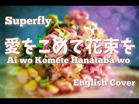 Superfly Ai Wo Komete Hanataba Wo English Cover Youtube