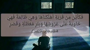 القرآن الكريم سورة الحج صفحة 337