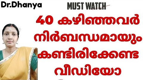 40 വയസ്സിനുശേഷം എങ്ങനെ ജീവിതം മനോഹരമാക്കാം? How to make life beautiful after 40. Dr.Dhanya