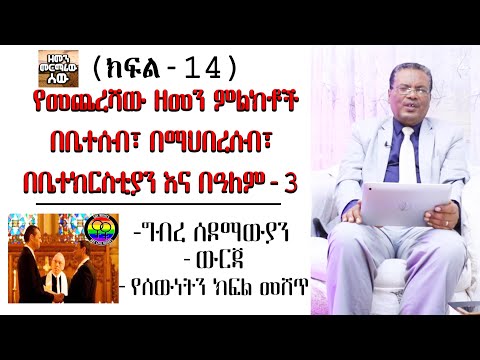 ቪዲዮ: ለየካቲት 14 ምልክቱ ምንድነው?