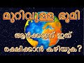 മുറിവുള്ള ഭൂമി - ആർക്കാണ് ഇത് രക്ഷിക്കാൻ കഴിയുക?