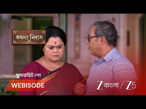 Kamala Nibas | ১০ লক্ষ টাকা ফিরে পাবে শ্রীনিবাস ?