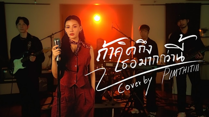 ถ้าคิดถึงเธอมากกว่านี้ Cover | PIMTHITIII