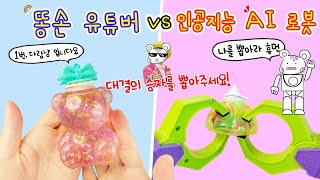 Somewhat Weird Role Playing :) Human🤸 vs AI Robot🤖 Jelly Making Battle. Vote for Your Jelly