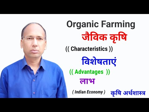 what is  Organic Farming  ??   जैविक कृषि   ||  Agriculture Economics ||  @chauras digital