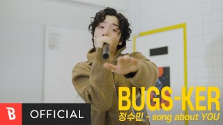 [Bugs-ker] 정수민 - song about YOU [Live]