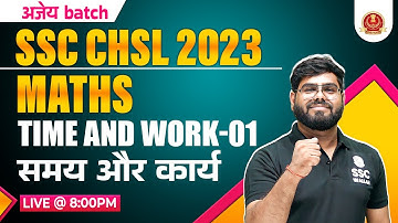 TIME AND WORK #1 | SSC CHSL MATHS CLASSES 2023 | SSC CHSL TIER 1 + 2 | CHSL MATHS BY PRAMOD SIR PW