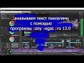 Как замазать текст в видео с помощью sony vegas pro. Простой способ