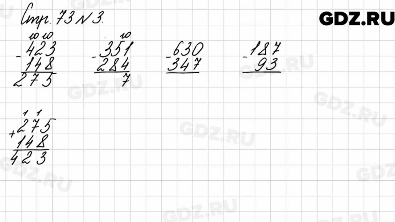 Математика 4 стр 73 номер 286. Математика 3 класс 2 часть страница 73 номер 3. Математика 3 класс 2 часть стр 73 номер 2. Математика 3 класс 2 часть стр 73. Математика 3 класс 2 часть стр 73 номер 4.