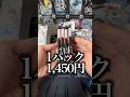 【ポケカ】1,450円の太すぎるパックを開封してみたww